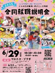 【6月29日（日）合同就職説明会！】
