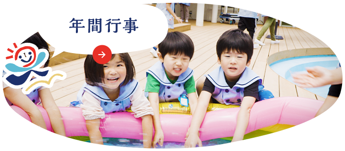 年間行事